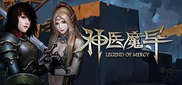Legend Of Mercy 神医魔导