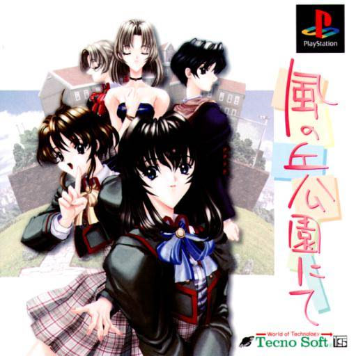 風の丘公園にて