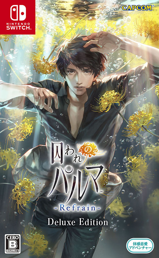 囚われのパルマ Refrain