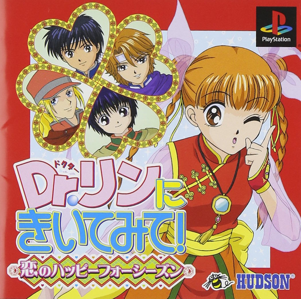 Dr.リンにきいてみて! 〜恋のハッピーフォーシーズン〜