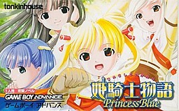 姫騎士物語 -PrincessBlue-
