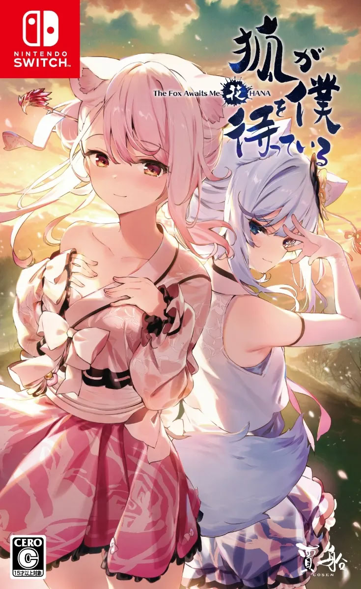 당신을 기다리는 여우 花