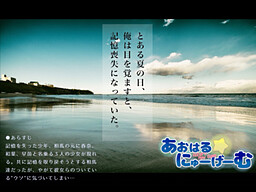 あおはる★にゅーげーむ