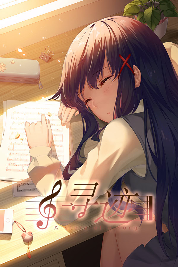 寻迹 -A story of a song-