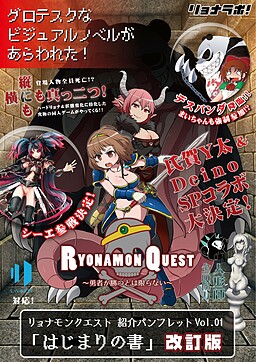 Ryonamon Quest ～勇者が勝つとは限らない～