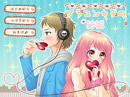 ブラコン女子の結婚