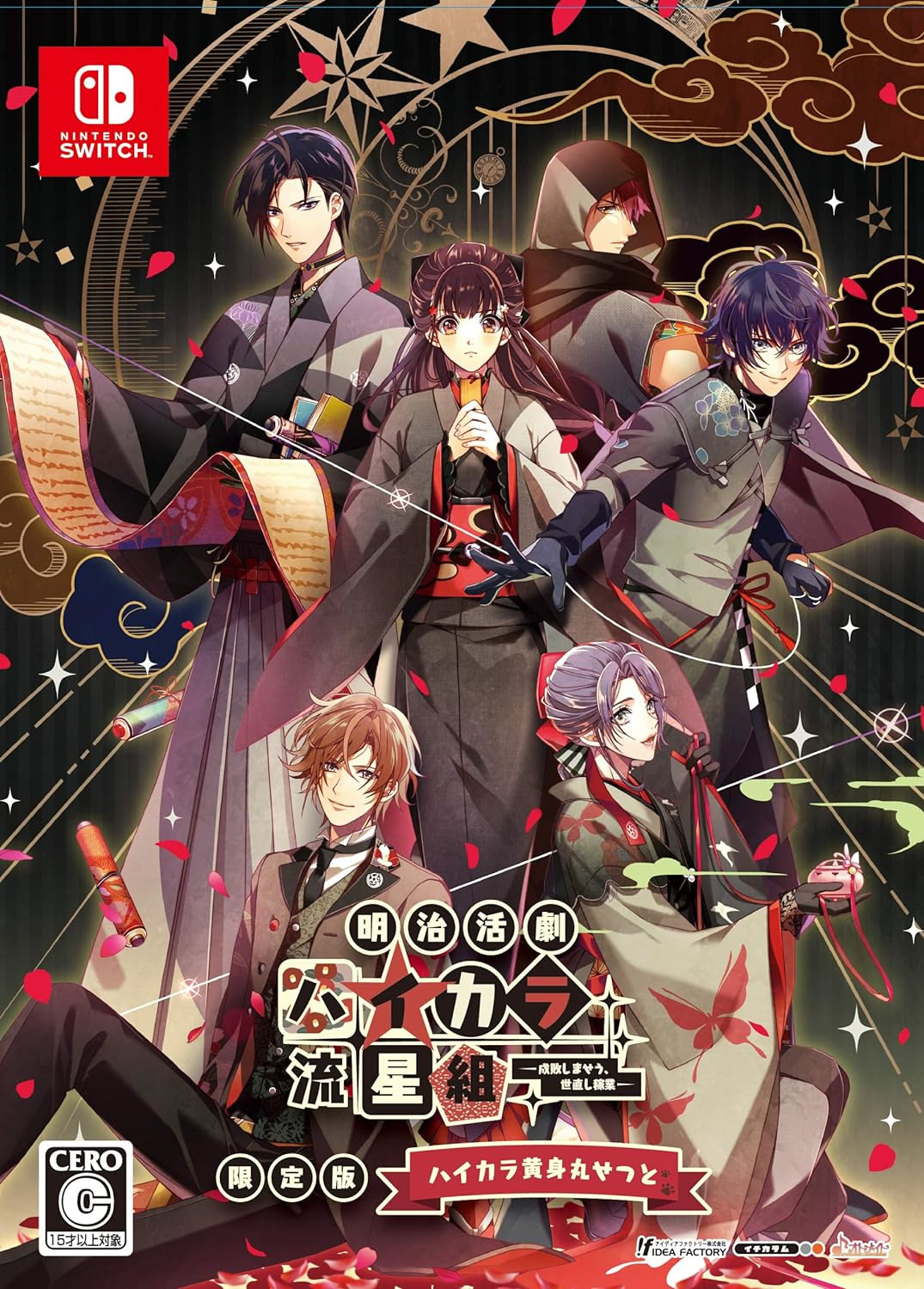 明治活劇 ハイカラ流星組 －成敗しませう、世直し稼業－