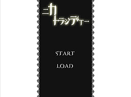 ニカ・トラジディー