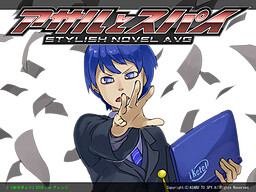 アサルとスパイ