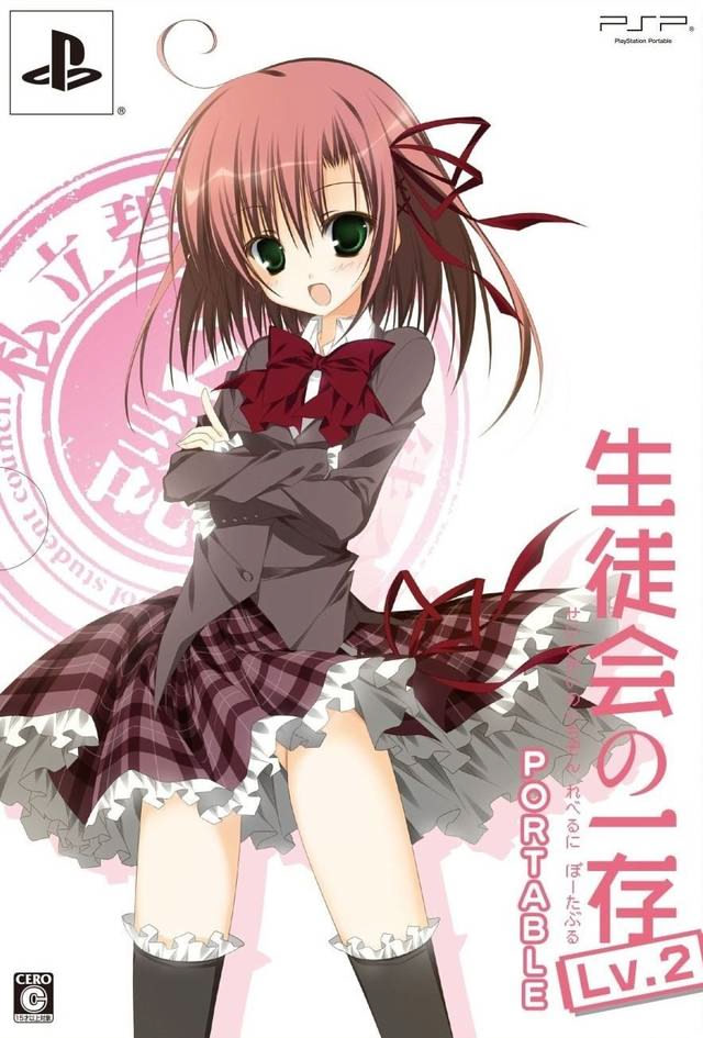 生徒会の一存 Lv.2 PORTABLE