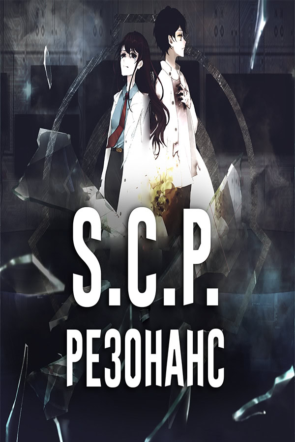 SCP: Резонанс