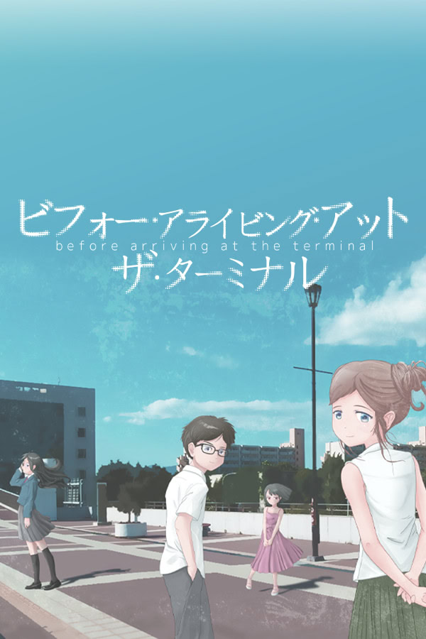 ビフォー・アライビング・アット・ザ・ターミナル
