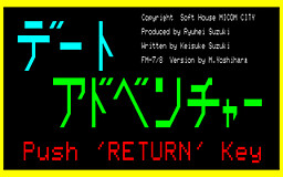 デートアドベンチャー