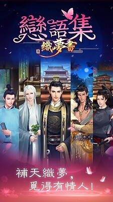 恋语集：织梦书