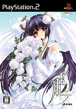 顔のない月 Select Story