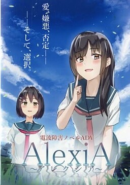AlexiA～アレクシア～