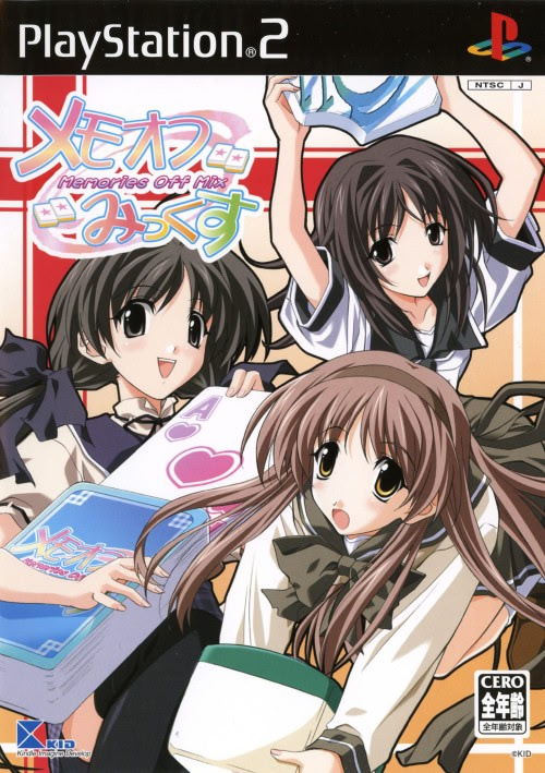 メモオフみっくす