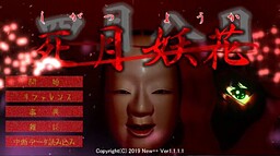 死月妖花～四月八日～