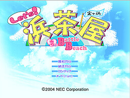 Let's!浜茶屋 ～恋のBattleBeach～