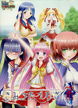 きみうたつむぎ 常