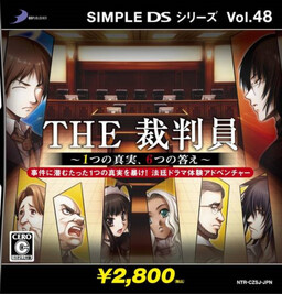 THE 裁判員 〜1つの真実、6つの答え〜