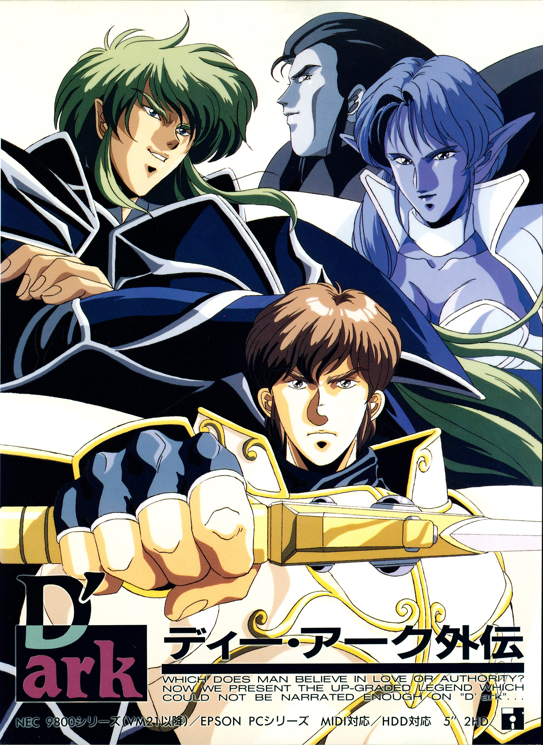 ディー・アーク 外伝