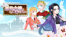 転生してない悪役令嬢はまだ運命を知らない