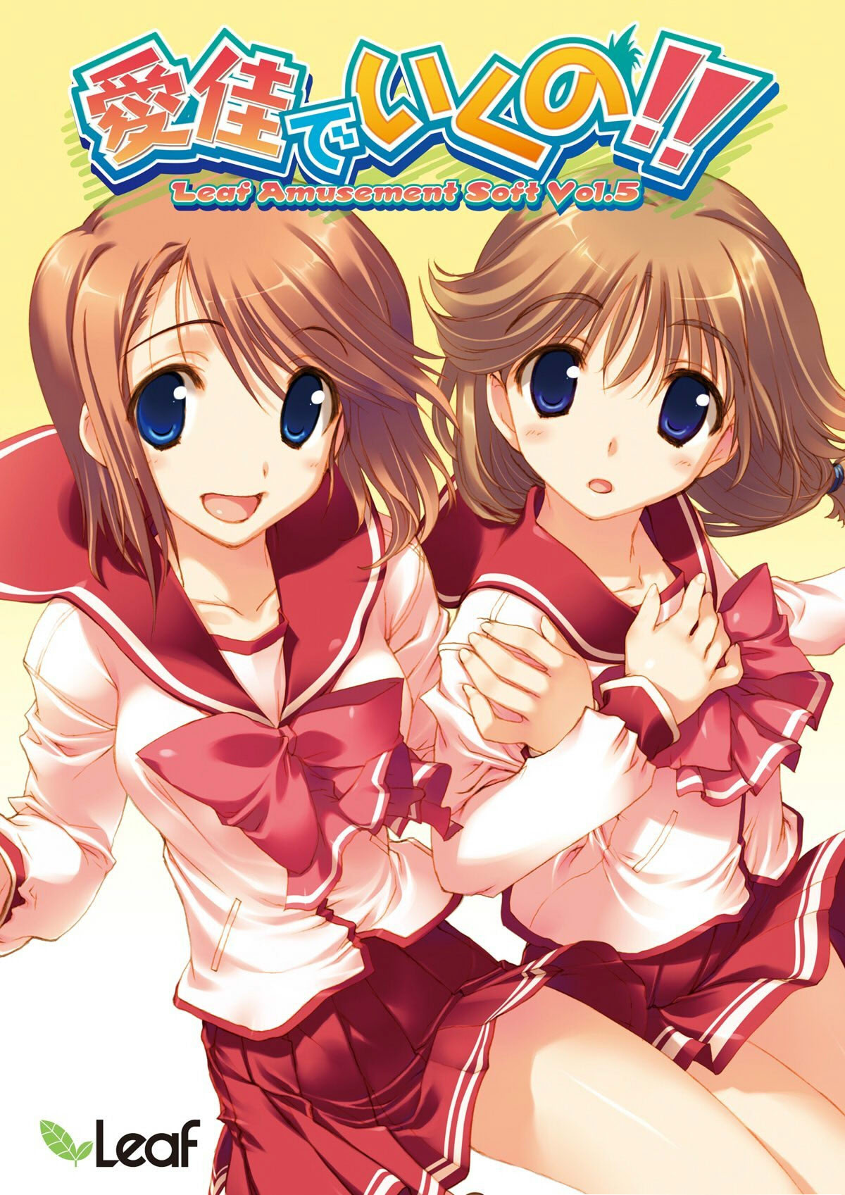 愛佳でいくの!!