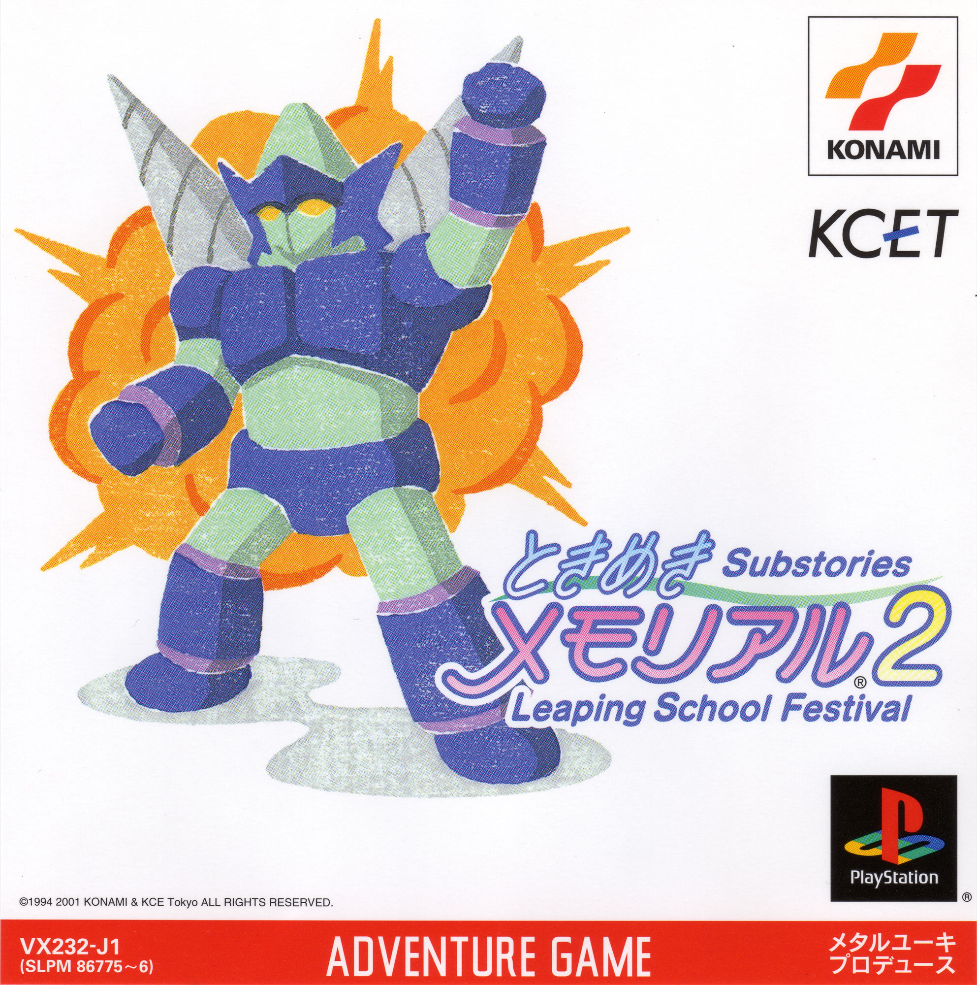 ときめきメモリアル2 Substories Leaping School Festival