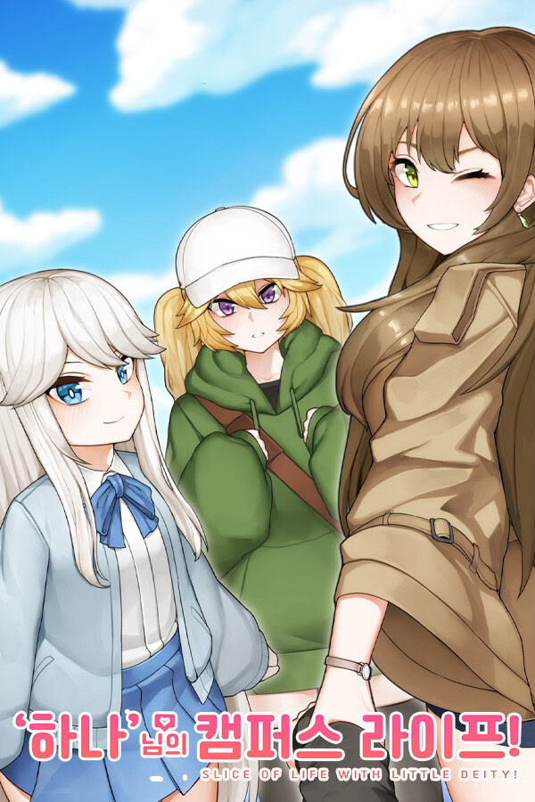 '하나'님의 캠퍼스 라이프!