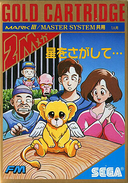 星をさがして・・・