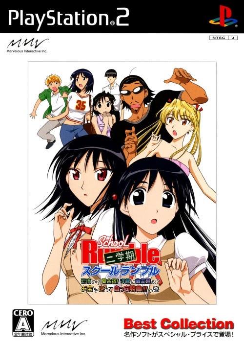 スクールランブル二学期 恐怖の(?)夏合宿! 洋館に幽霊現る!? お宝を巡って真っ向勝負!!!の巻