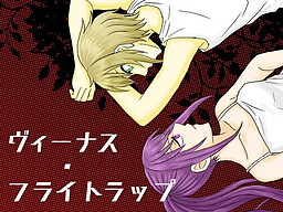 ヴィーナスフライトラップ