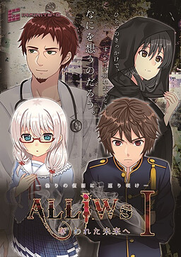 ALLiWs 1 奪われた未来へ