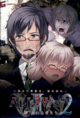 ALLiWs 2 導かれる者たち