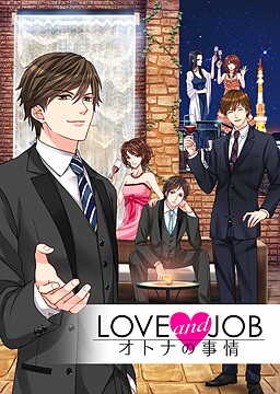 Love&Job! オトナの事情