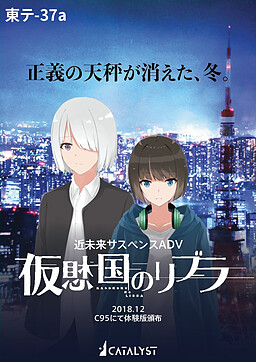 仮想国のリブラ