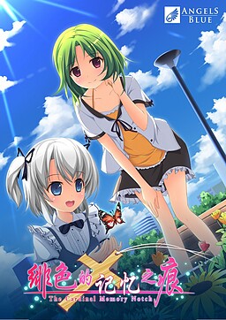 绯色的记忆之痕