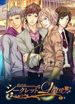 代官山シークレットLOVE