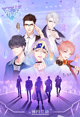 一直奔向月：拜托了经纪人