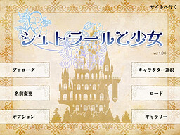 シュトラールと少女