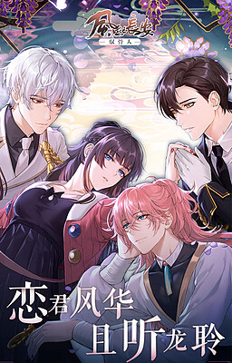 风起长安：驭骨人