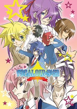 ドキドキ☆VOCALOID学園