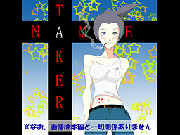 ネームテイカー