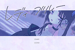 レディ・ブルー