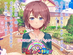 虹霓のエリシオン