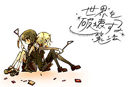 世界を破壊する魔法