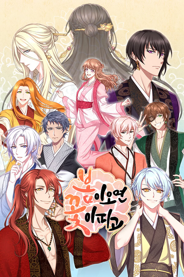 봄이 오면 꽃이 피고