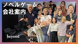 ノベルゲーム会社案内