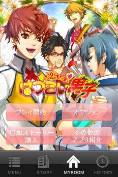 恋セヨ！はつこい男子～トキメキ☆学園LOVE～